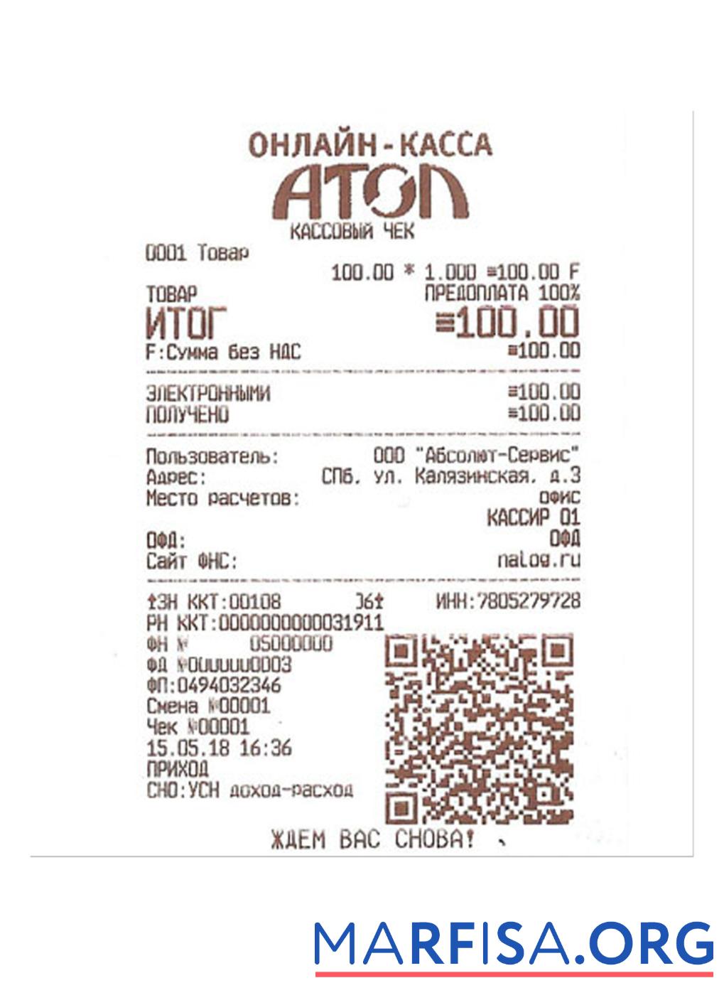 Downloadable ATOL payment check download for verification